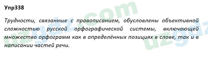 Русский язык Рожнова 7 класс 2017 Упражнение 3381