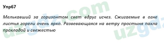 Русский язык Рожнова 7 класс 2017 Упражнение 671