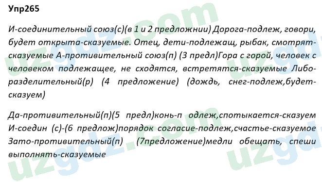 Русский язык Рожнова 7 класс 2017 Упражнение 2651