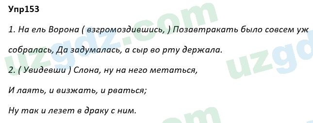 Русский язык Рожнова 7 класс 2017 Упражнение 1531