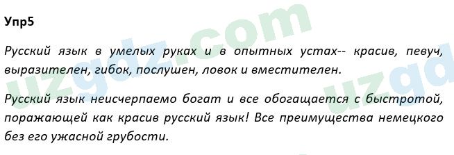 Русский язык Рожнова 7 класс 2017 Упражнение 51