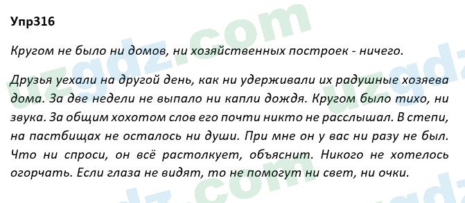 Русский язык Рожнова 7 класс 2017 Упражнение 3161