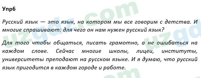 Русский язык Рожнова 7 класс 2017 Упражнение 61