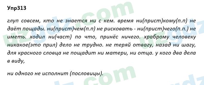 Русский язык Рожнова 7 класс 2017 Упражнение 3131