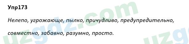 Русский язык Рожнова 7 класс 2017 Упражнение 1731