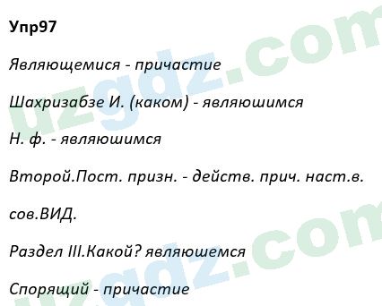 Русский язык Рожнова 7 класс 2017 Упражнение 971