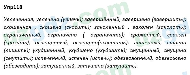 Русский язык Рожнова 7 класс 2017 Упражнение 1181