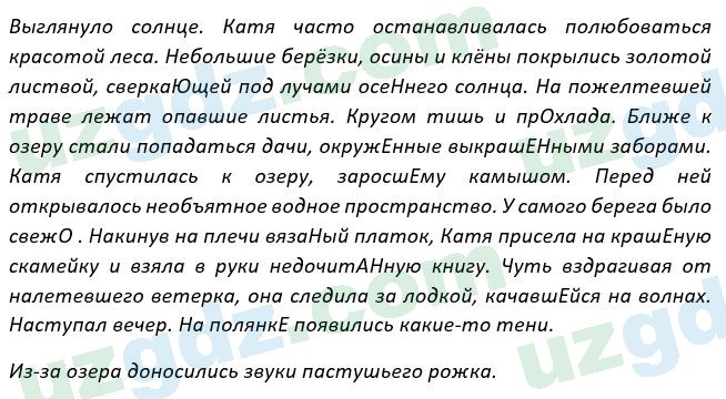 Русский язык Рожнова 7 класс 2017 Упражнение 1261