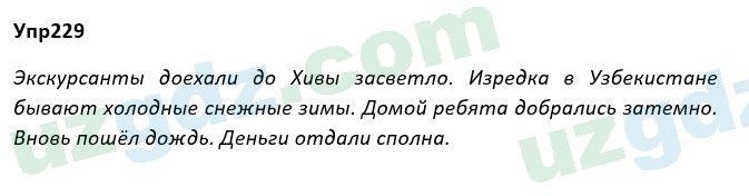 Русский язык Рожнова 7 класс 2017 Упражнение 2291