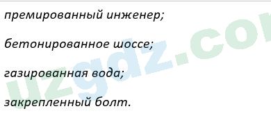 Русский язык Рожнова 7 класс 2017 Упражнение 1051