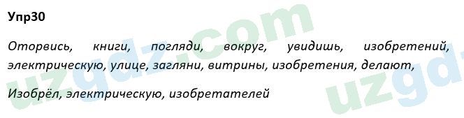 Русский язык Рожнова 7 класс 2017 Упражнение 301