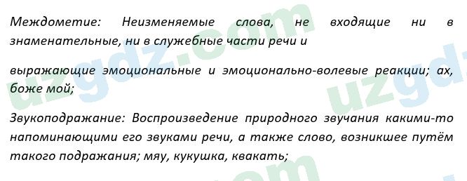 Русский язык Рожнова 7 класс 2017 Упражнение 3361