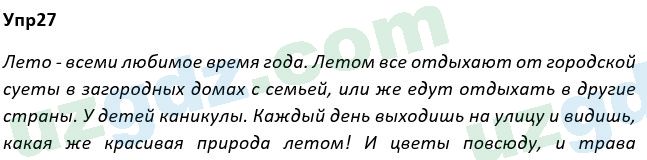 Русский язык Рожнова 7 класс 2017 Упражнение 271