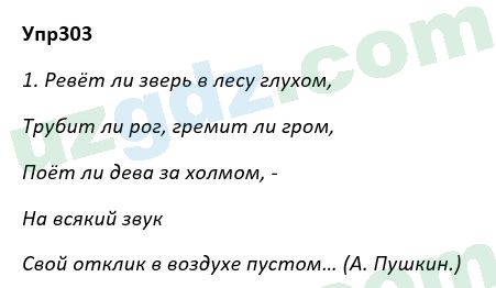 Русский язык Рожнова 7 класс 2017 Упражнение 3031