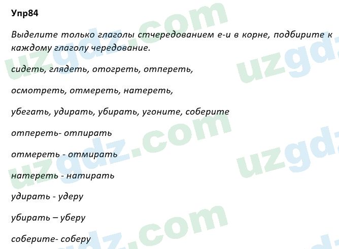 Русский язык Рожнова 7 класс 2017 Упражнение 841