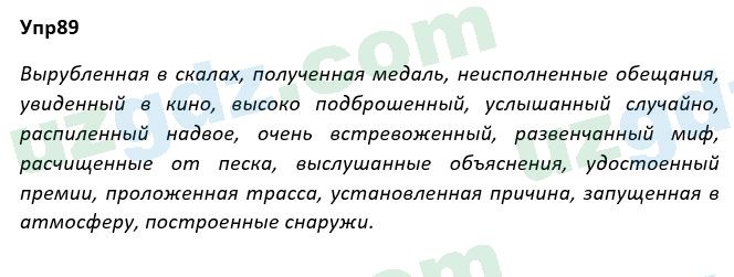 Русский язык Рожнова 7 класс 2017 Упражнение 891