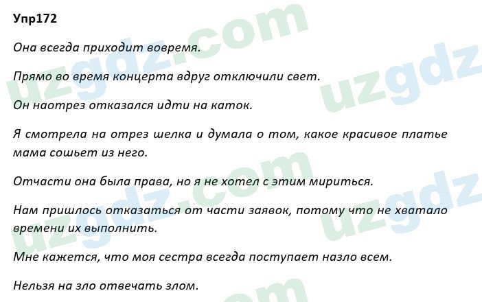 Русский язык Рожнова 7 класс 2017 Упражнение 1721