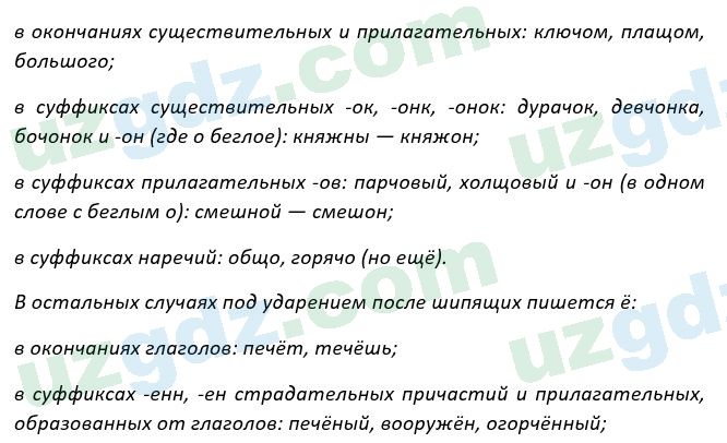 Русский язык Рожнова 7 класс 2017 Упражнение 1211