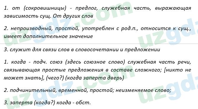 Русский язык Рожнова 7 класс 2017 Упражнение 2791