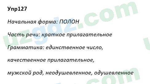 Русский язык Рожнова 7 класс 2017 Упражнение 1271