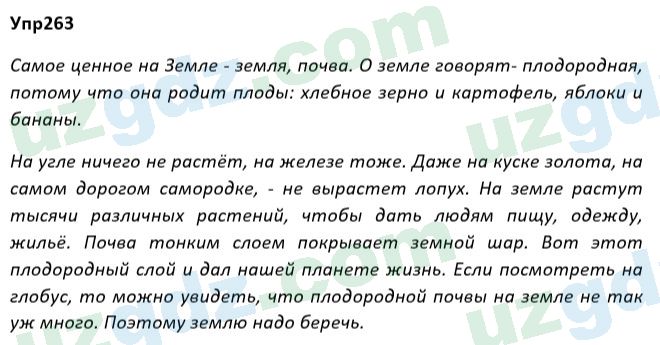 Русский язык Рожнова 7 класс 2017 Упражнение 2631