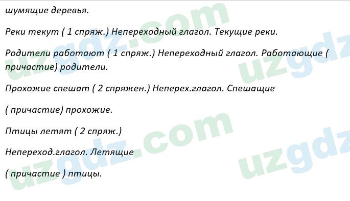 Русский язык Рожнова 7 класс 2017 Упражнение 681