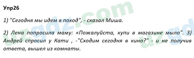 Русский язык Рожнова 7 класс 2017 Упражнение 261