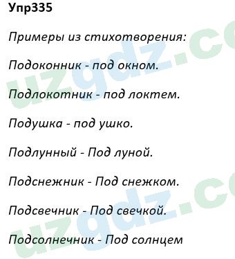 Русский язык Рожнова 7 класс 2017 Упражнение 3351