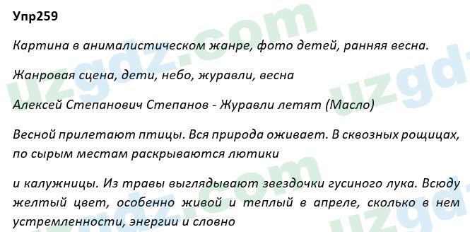 Русский язык Рожнова 7 класс 2017 Упражнение 2591