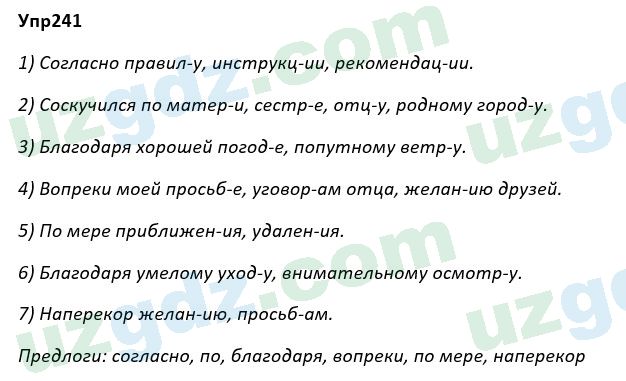 Русский язык Рожнова 7 класс 2017 Упражнение 2411