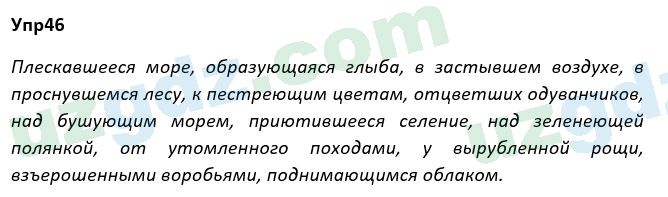 Русский язык Рожнова 7 класс 2017 Упражнение 461