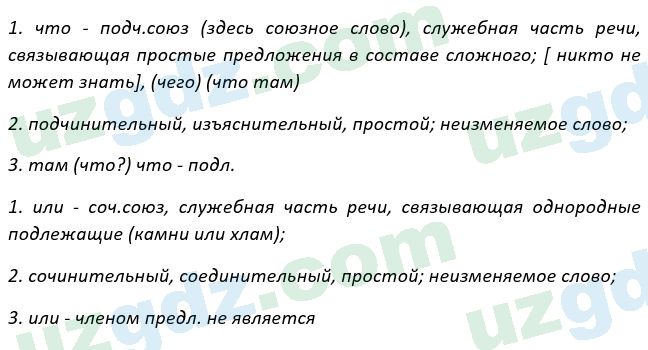 Русский язык Рожнова 7 класс 2017 Упражнение 2791