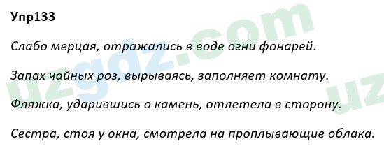 Русский язык Рожнова 7 класс 2017 Упражнение 1331