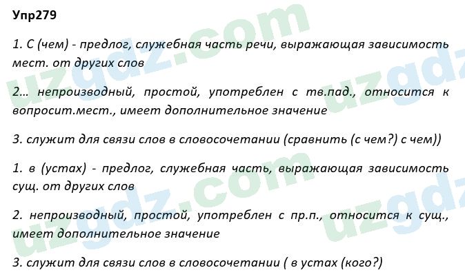 Русский язык Рожнова 7 класс 2017 Упражнение 2791