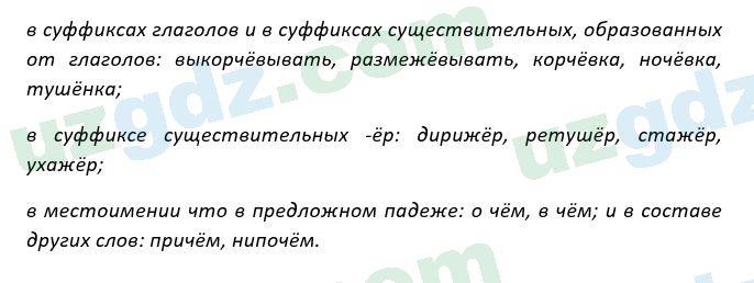 Русский язык Рожнова 7 класс 2017 Упражнение 1211