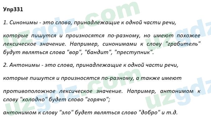 Русский язык Рожнова 7 класс 2017 Упражнение 3311