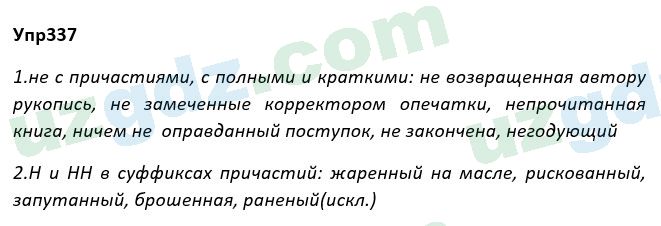 Русский язык Рожнова 7 класс 2017 Упражнение 3371