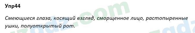 Русский язык Рожнова 7 класс 2017 Упражнение 441