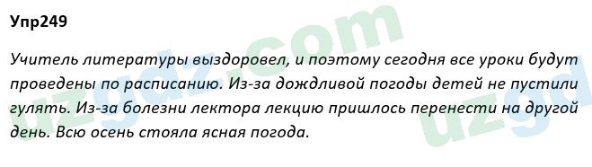 Русский язык Рожнова 7 класс 2017 Упражнение 2491