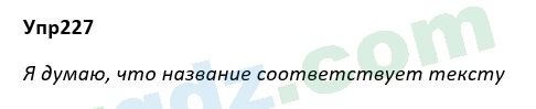 Русский язык Рожнова 7 класс 2017 Упражнение 2271