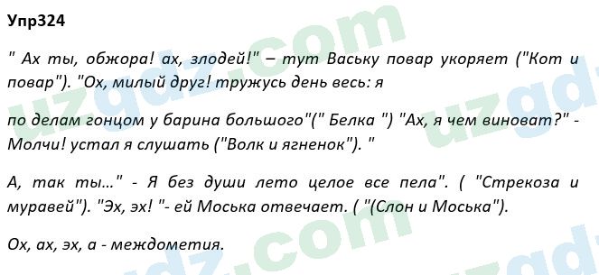 Русский язык Рожнова 7 класс 2017 Упражнение 3241