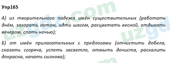 Русский язык Рожнова 7 класс 2017 Упражнение 1651