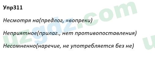 Русский язык Рожнова 7 класс 2017 Упражнение 3111