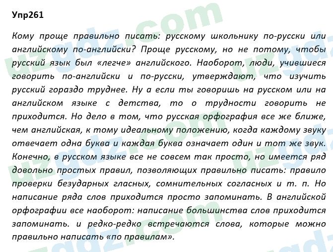 Русский язык Рожнова 7 класс 2017 Упражнение 2611