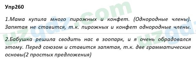 Русский язык Рожнова 7 класс 2017 Упражнение 2601