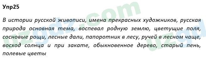 Русский язык Рожнова 7 класс 2017 Упражнение 251