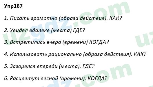 Русский язык Рожнова 7 класс 2017 Упражнение 1671