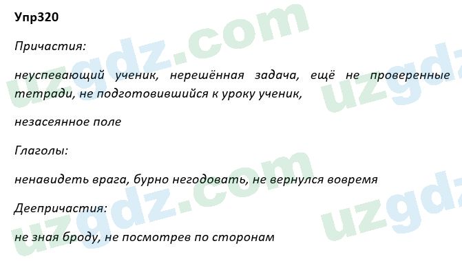 Русский язык Рожнова 7 класс 2017 Упражнение 3201