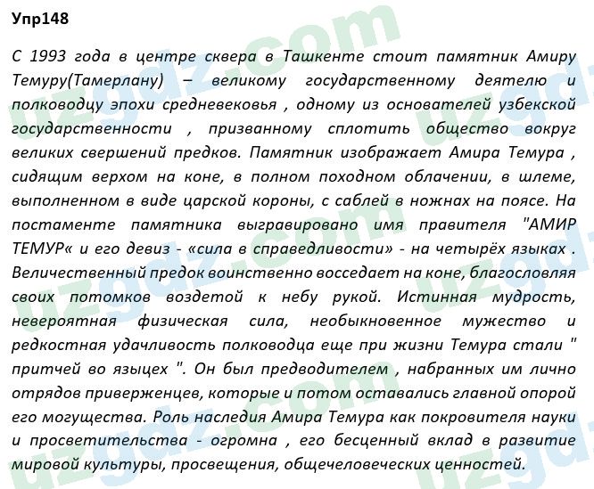 Русский язык Рожнова 7 класс 2017 Упражнение 1481