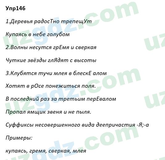 Русский язык Рожнова 7 класс 2017 Упражнение 1461